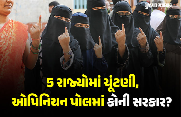 5 રાજ્યોનો ઓપિનિયન પોલ, બંગાળમાં ભાજપ માટે 'મિશન ઇમ્પોસિબલ', કોંગ્રેસ માટે કપરા ચઢાણ