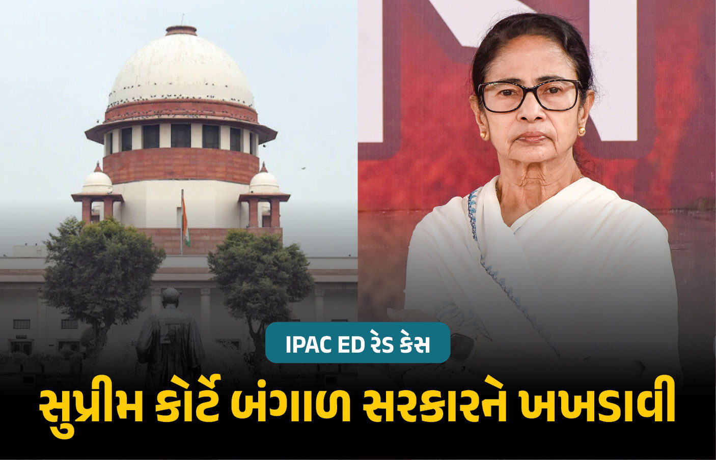 IPAC ED રેડ : CM મમતા બેનર્જીની દખલગીરી પર સુપ્રીમ કોર્ટ નારાજ, કહ્યું- ‘જે કર્યું તે યોગ્ય નથી’