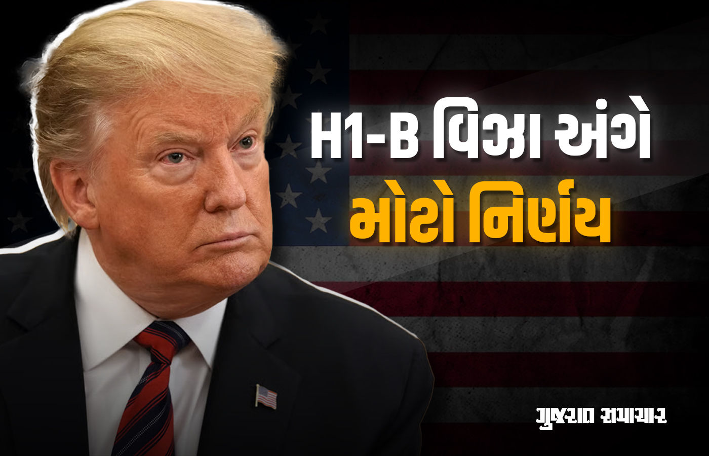 ડોનાલ્ડ ટ્રમ્પે H1-B વિઝા નિયમ બદલ્યાં, નવા અરજદારો પાસેથી 88 લાખ રૂપિયા ફી વસૂલાશે