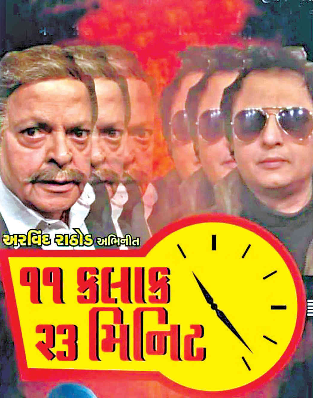 અભિનેતા અરવિંદ રાઠોડ સાથે સુરતના આર્ટીસ્ટે 165 જેટલા નાટકના શૉ કર્યા