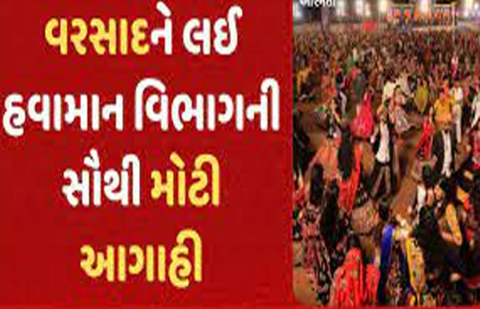 સપ્તાહ પછી વધુ 1 લો-પ્રેશર : નવરાત્રિમાં વરસાદની શક્યતા