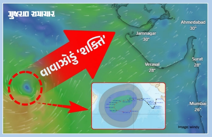 અરબ સાગરમાં વિકરાળ સ્વરૂપ લઈ રહેલું 'શક્તિ' વાવાઝોડું ગુજરાત તરફ ક્યારે ફંટાશે? મહારાષ્ટ્રમાં પણ ઍલર્ટ