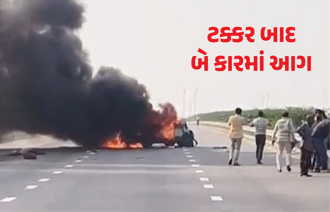 VIDEO : UPમાં ધ્રૂજાવી દેનારી દુર્ઘટના: સળગતી કારના દરવાજા ન ખુલતા પાંચ લોકો જીવતા ભૂંજાયા,અન્યનો બચાવ