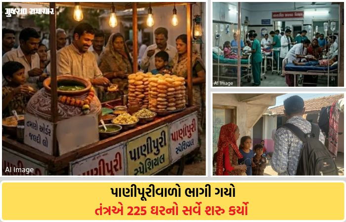 ભુજમાં પાણીપુરી ખાધા બાદ 35થી વધુ લોકોની તબિયત લથડી, તમામને હોસ્પિટલ ખસેડાયા