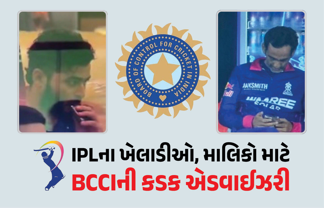IPL 2026: ખેલાડીઓ સાથે અનધિકૃત લોકોની હાજરી પર BCCI લાલચોળ, તમામ ટીમો માટે બનાવાશે કડક એડવાઇઝરી