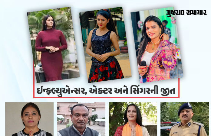 ગુજરાત સ્થાનિક સ્વરાજ ચૂંટણી: ચર્ચિત બેઠકોના પરિણામ, પૂર્વ IPS-પૂર્વ MLA હાર્યા પણ સોશિયલ મીડિયા સ્ટાર્સ જીત્યાં