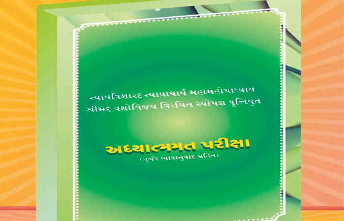 માનવનાં જીવન માટે પથદર્શક છે ચક્ષુ... સાધકનાં જીવન માટે પથદર્શક છે શાસ્ત્રચક્ષુ...