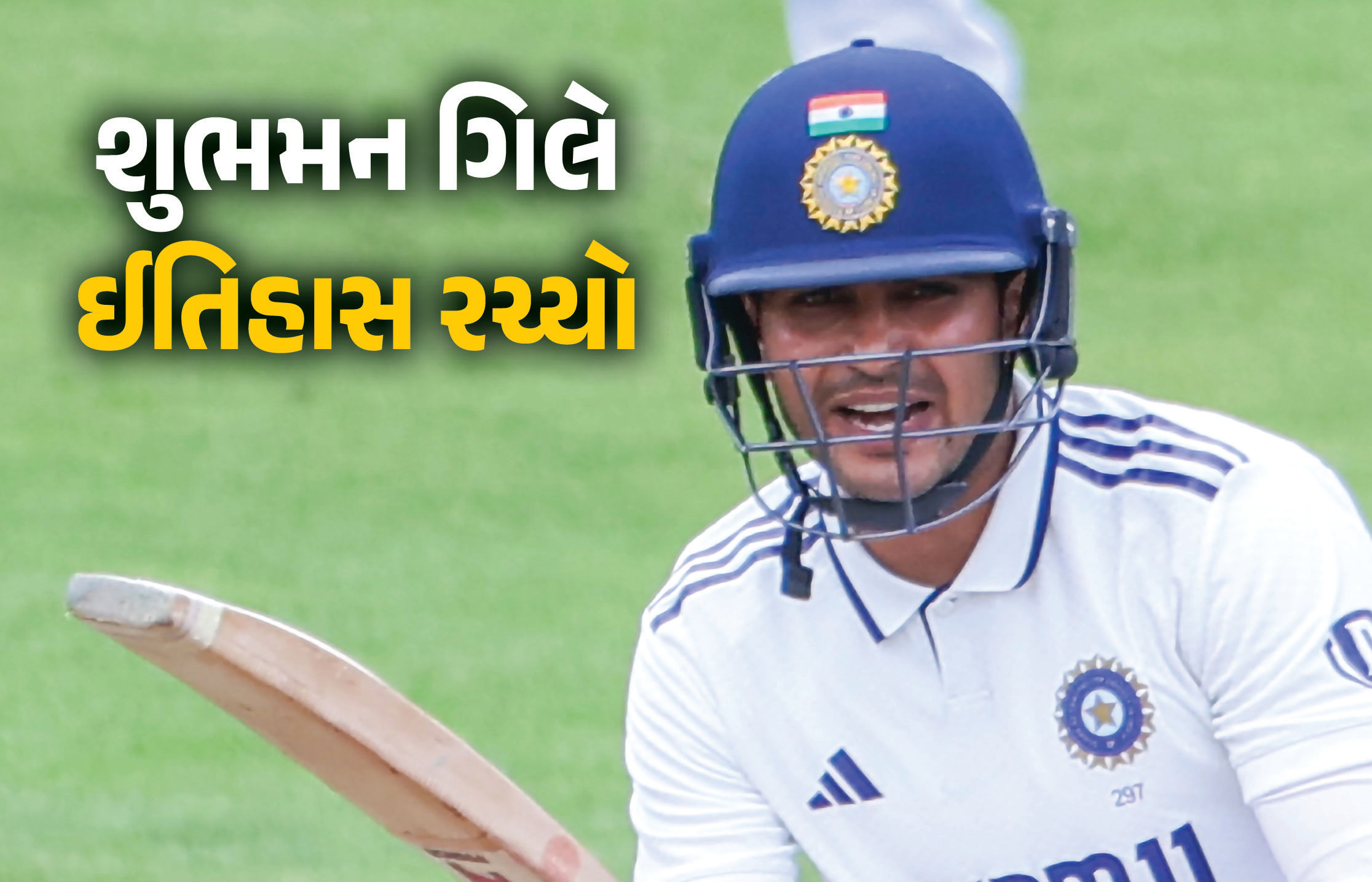 IND vs ENG : શુભમન ગિલે ઈતિહાસ રચ્યો, ગાવસ્કર, સોબર્સ, કોહલી પાછળ છોડી બન્યો નં.1