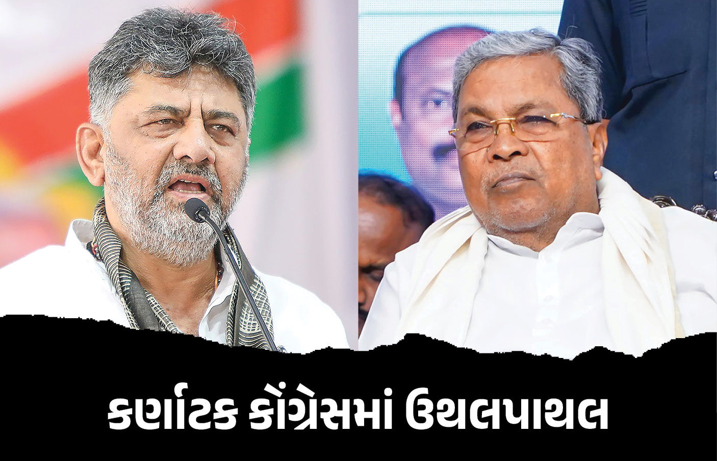 કર્ણાટકમાં મુખ્યમંત્રીની ખુરશી માટે કોંગ્રેસમાં અંદરોઅંદર રસાકસી, DK શિવકુમારે બાંયો ચડાવી