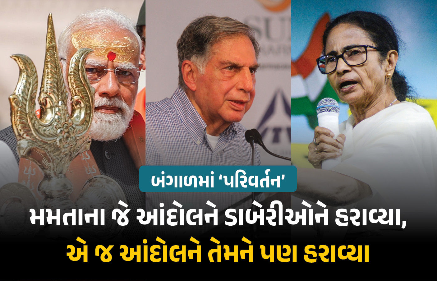 Explainer: ટાટાની વિદાયથી ભાજપના વિજય સુધી... જાણો સિંગુરની ધરતી પરથી કેવી રીતે બદલાયો બંગાળનો ઈતિહાસ