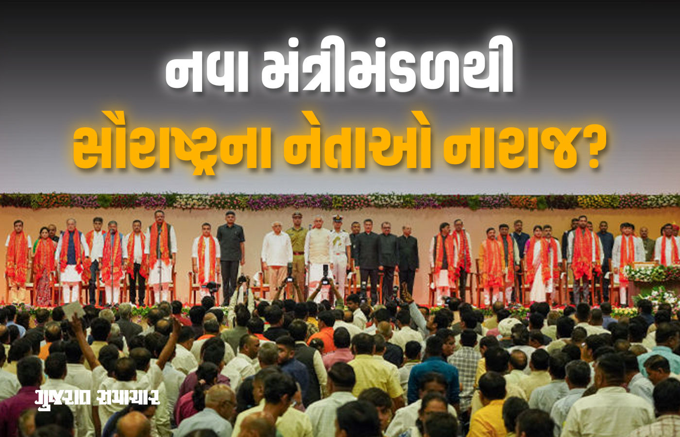 સૌરાષ્ટ્રના સિનિયર નેતાઓમાં ઘેરો અસંતોષ પણ સહુના મોઢા સીવાયેલા, 3 જિલ્લામાં ધૂંધવાટ