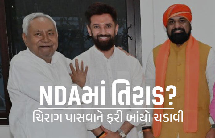 'દુ:ખ થાય છે કે આવી સરકારનું સમર્થન કરી રહ્યો છું', બિહારમાં ચૂંટણી પહેલા ચિરાગ પાસવાને NDAનું ટેન્શન વધાયું