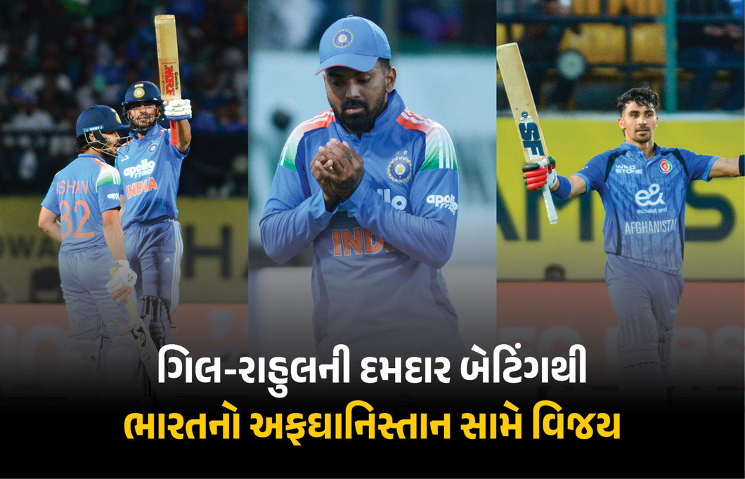 ગિલ-રાહુલની દમદાર બેટિંગથી ભારતનો અફઘાનિસ્તાન સામે વિજય, ગુરબાઝની મહેનત એડે છતાં નોંધાવ્યો મોટો રેકોર્ડ