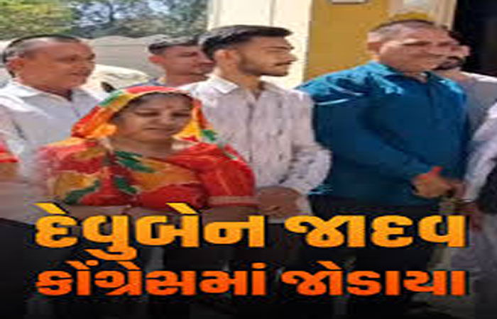 રાજકોટના ભાજપના પૂર્વ કોર્પોરેટર દેવુબેન જાદવનો અંતે કોંગ્રેસ પ્રવેશ
