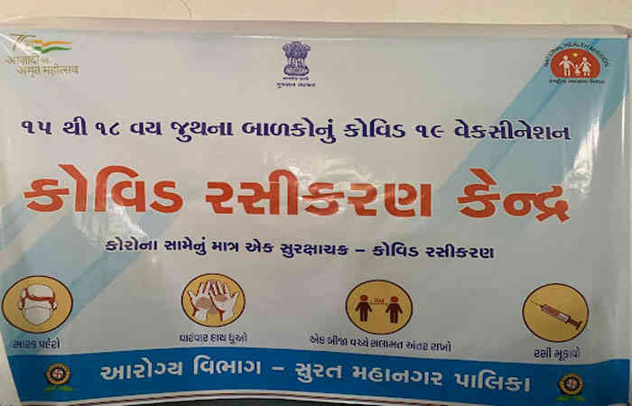 સુરતમાં 15થી 18 વર્ષના વિદ્યાર્થીઓ નું વેક્સિનેશન શરૂ