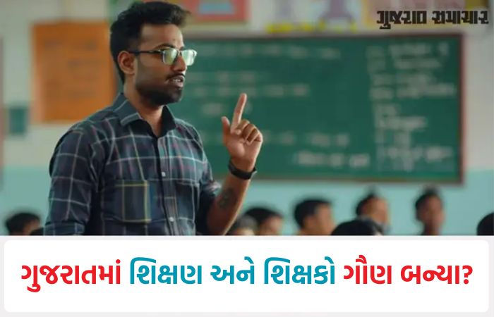 શિક્ષકો ભણાવવાને બદલે VVIPને ભોજન પીરસશે? વિવાદ થતા જસદણ નાયબ કલેક્ટરનો આદેશ રદ