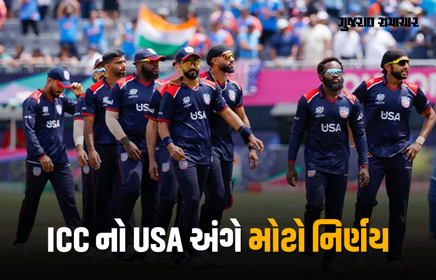 ICC એ અમેરિકાનું સભ્યપદ તાત્કાલિક અસરથી રદ કર્યું, જાણો હવે ટીમનું શું થશે?