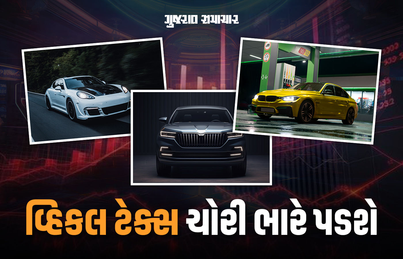 તમારી પાસે 25 લાખથી વધુ કિંમતનું વાહન હોય તો ખાસ વાંચી લેજો, નહીંતર થશે નુકસાન!