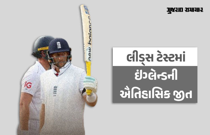 IND vs ENG: કેપ્ટન ગિલ પહેલી ટેસ્ટમાં નાપાસ! લીડ્સ ટેસ્ટમાં ઇંગ્લેન્ડે ભારતને 5 વિકેટથી હરાવ્યું
