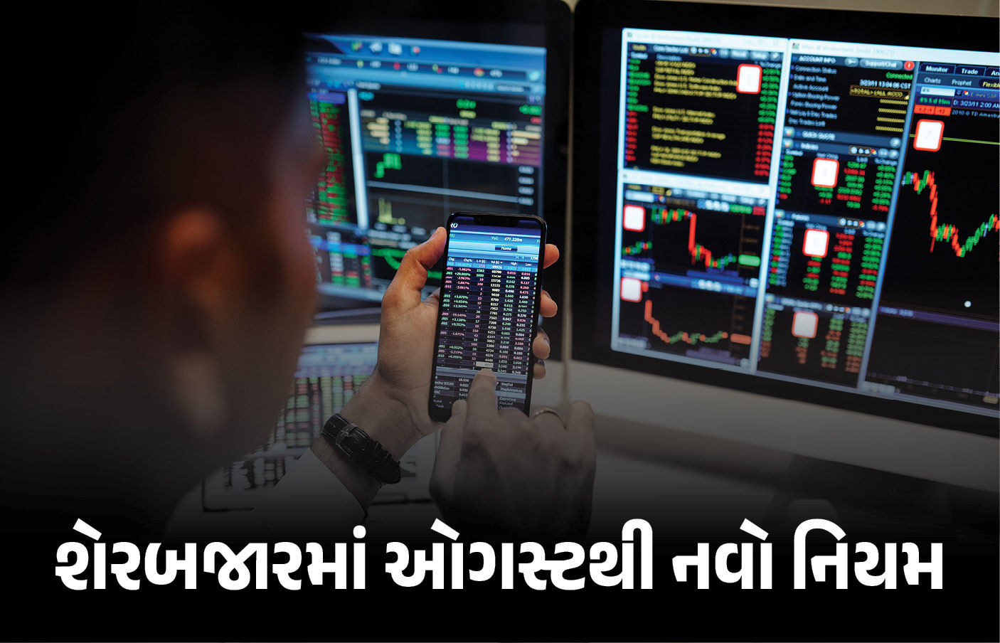ટ્રેડર્સ માટે ખુશખબર : ઓગસ્ટથી વધી જશે સ્ટોક માર્કેટનો ટ્રેડિંગ ટાઈમ, NSEની મોટી જાહેરાત