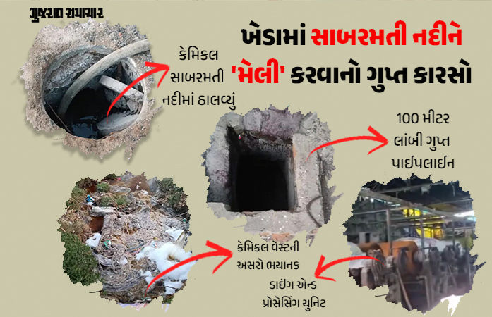 ખેડા: સાબરમતી નદીને પ્રદૂષિત કરતું કૌભાંડ, કેમિકલ માફિયાઓએ બિછાવેલી 100 મીટર લાંબી ગુપ્ત પાઈપલાઈન ઝડપાઈ