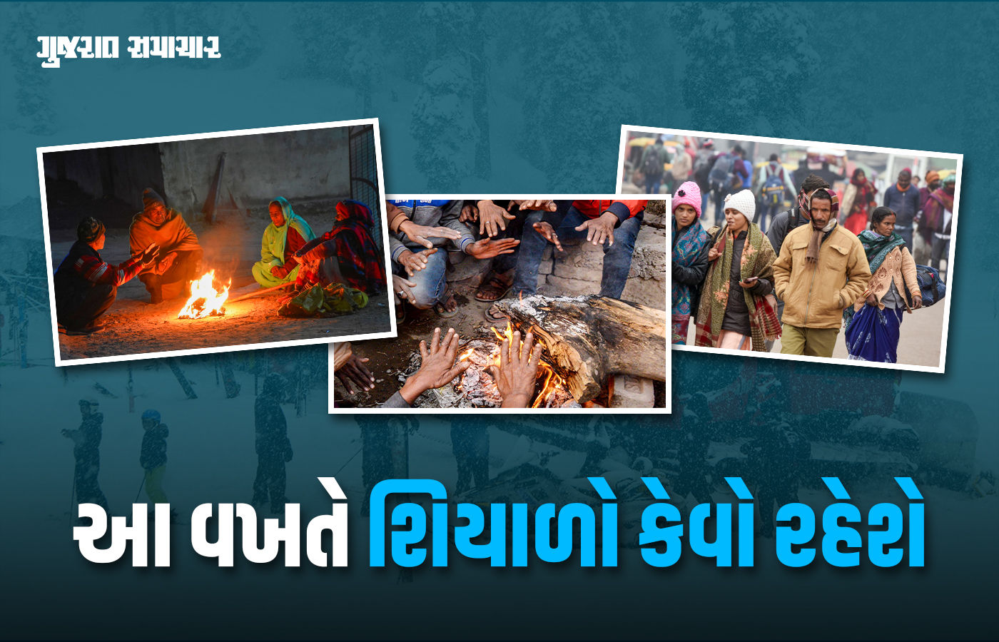 લા નીનાને કારણે ભારતમાં આ વખતે હાડ કંપાવતી ઠંડી પડશે, હવામાન વૈજ્ઞાનિકોની લેટેસ્ટ આગાહી