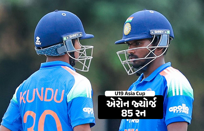 IND vs PAK: ભારતે પાકિસ્તાનને ધૂળ ચટાડી, U19 એશિયા કપમાં 90 રને વિજય; એરોન જ્યોર્જ છવાયો