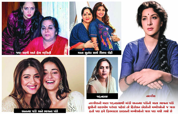 ફિલ્મ સ્ટાર્સની મમ્મીઓ અને તેમની ઉટપટાંગ માગણીઓ સામે નિર્માતાઓ લાચાર