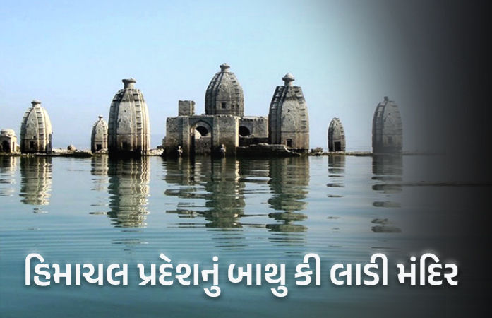 વર્ષમાં 8 મહિનામાં જળમગ્ન રહે છે આ શિવાલય, પાંડવ નિર્મિત મંદિર નીચે સ્વર્ગના પગથિયાં હોવાની માન્યતા