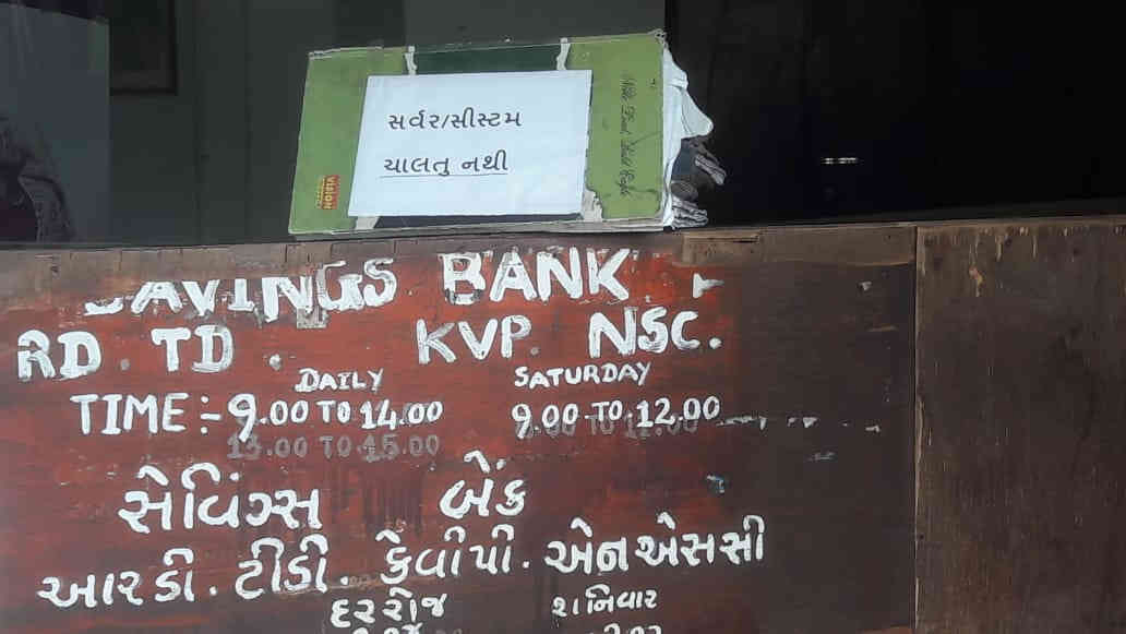 ઝઘડિયા મુખ્ય પોસ્ટ ઓફિસના કમ્પ્યુટર સર્વર સિસ્ટમ સાત દિવસથી બંધઃ તાલુકાની 16 બ્રાન્ચની કામગીરીને અસર