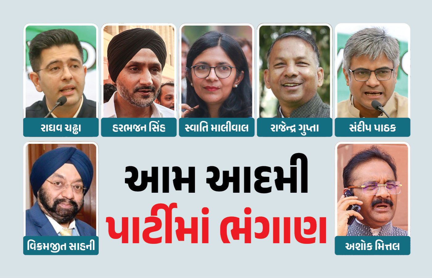 AAPને ઝટકો, રાઘવ ચઢ્ઢા સહિતના રાજીનામું આપનારા સાંસદોને ભાજપમાં જોડાવાની મંજૂરી