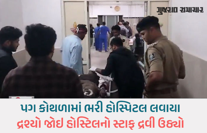 અમરેલીમાં યુવક પર જીવલેણ હુમલો, બંને પગ કાપી શરીરથી અલગ કરી દેતા મોત!