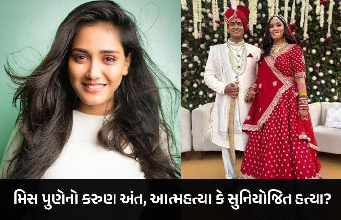 ટ્વિશા શર્માના મોતનું રહસ્ય... જજ ફેમિલીની દહેજની માંગ, જિમ્નાસ્ટિક બેલ્ટ અને વોટ્સએપ ચેટની આંટીઘૂંટી