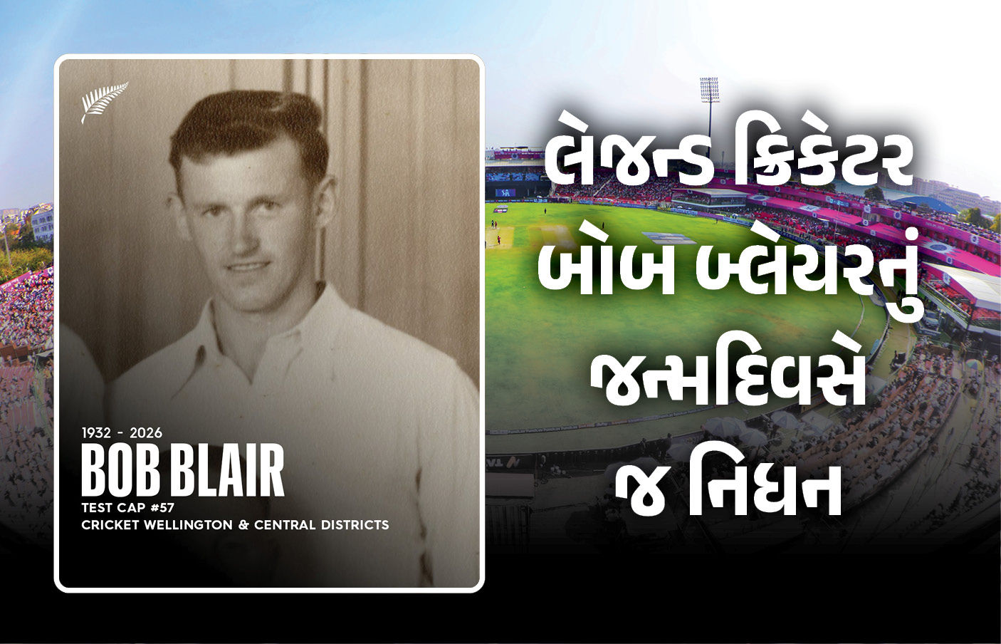 માત્ર 59 મેચોમાં 330 વિકેટ લેનાર પૂર્વ બોલરનું નિધન, નિવૃત્તિ બાદ 5 દેશોમાં આપ્યું હતું કોચિંગ