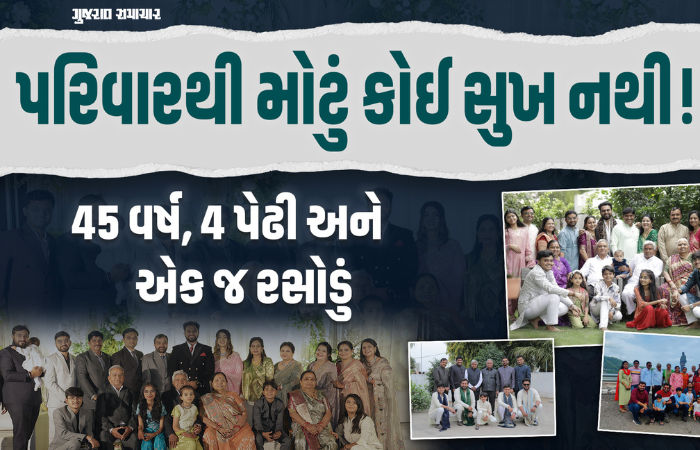વિશ્વ પરિવાર દિવસઃ એક જ ઘરમાં 6 સાસુ, જાણો અમદાવાદમાં 23 સભ્યના પરિવારના સુખી જીવનનું રહસ્ય
