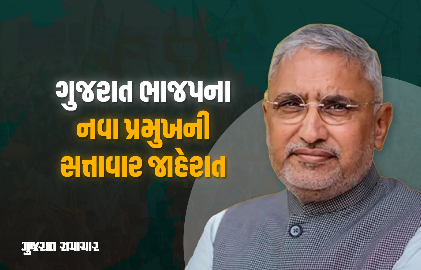 જગદીશ પંચાલ ગુજરાત ભાજપના 14મા પ્રદેશ પ્રમુખ, સત્તાવાર જાહેરાત બાદ પદભાર સંભાળ્યો