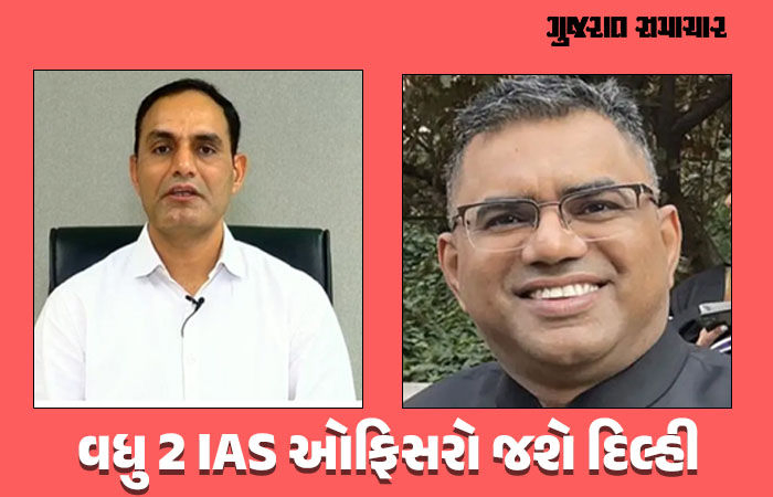 કેન્દ્રમાં જોઈન્ટ સેક્રેટરી સ્તરે ફેરબદલ, ગુજરાત કેડરના બે IAS અધિકારીઓ જશે દિલ્હી