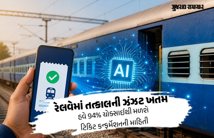 Explainer: રેલવે 40 વર્ષ જૂની રિઝર્વેશન સિસ્ટમ બદલશે, AI આપશે ટિકિટની માહિતી! જાણો મુસાફરોને શું થશે ફાયદા