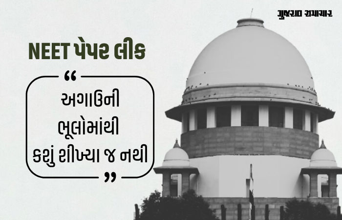 દુ:ખની વાત છે કે તમે કંઈ શીખ્યા જ નથી: NEET પેપર લીક મુદ્દે સુપ્રીમ કોર્ટે NTA-સરકારનો ઉધડો લીધો