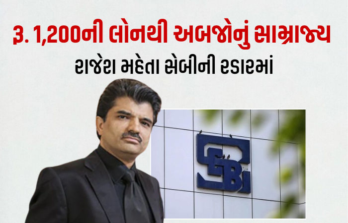 રાજેશ એક્સપોર્ટની રૂ. 15.15 લાખ કરોડની આવકના આંકડા ખોટા? સોનાના સામ્રાજ્ય પાછળ છુપાયેલી માયા જાળ