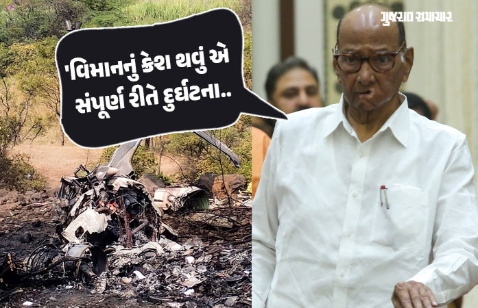 મારી વિનંતી છે કે આ મુદ્દે રાજકારણ ના કરશો: અજિત પવારના નિધન બાદ શરદ પવારની પ્રથમ પ્રતિક્રિયા