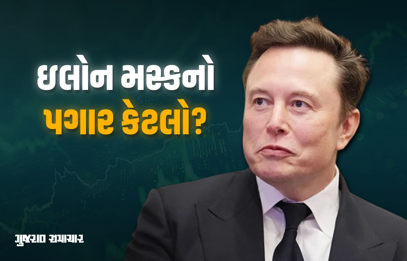 ઈલોન મસ્કની ટેસ્લાએ રૅકોર્ડ 1 ટ્રિલિયન ડૉલરનો સેલેરી પેકેજ આપ્યો, અનેક દેશોના GDPથી વધુ