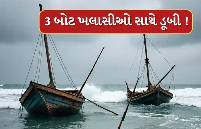 જાફરાબાદ દરિયાના તોફાનમાં 3 બોટની જળ સમાધિ : 11 ખલાસી લાપતા