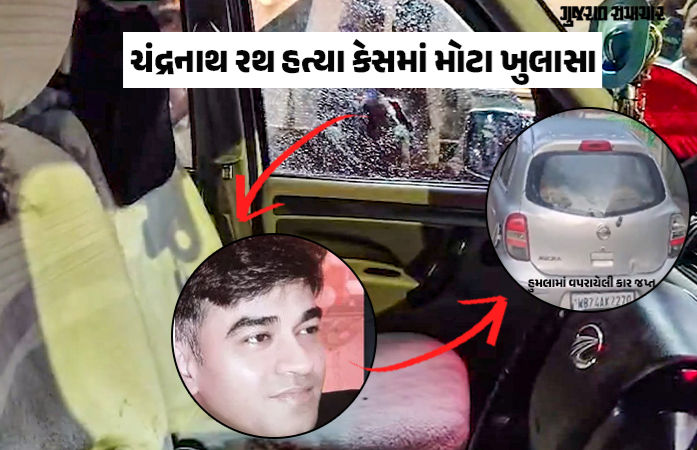 રાતનો સમય, કારનો પીછો, ટાર્ગેટ કિલિંગ...ચંદ્રનાથ રથ હત્યા કેસમાં એક બાદ એક કડી જોડાઈ