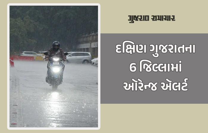 24 કલાકમાં ગુજરાતનાં 160 તાલુકામાં મેઘમહેર, ડાંગ-આહવામાં 9.8 ઇંચ વરસાદ