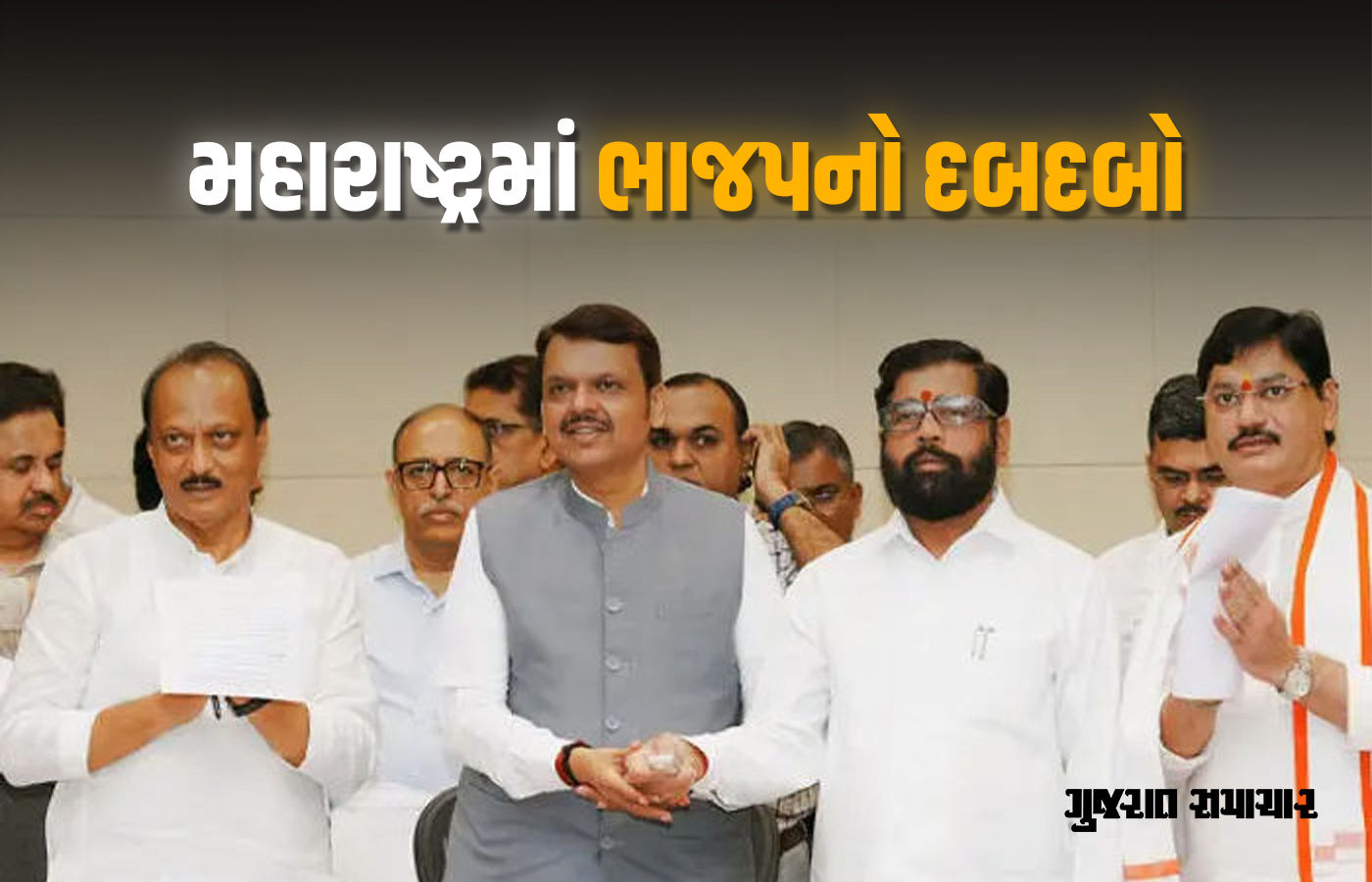 મહારાષ્ટ્રમાં ભાજપની ભવ્ય જીતથી વિપક્ષ કરતાં અસલ ટેન્શન તો શિંદે અને અજિત પવારને
