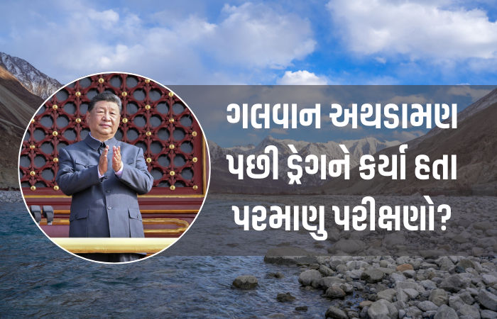 ગલવાનમાં ભારત સાથે અથડામણ પછી ચીને પરમાણુ પરીક્ષણો કર્યા હતા, અમેરિકાનો સનસનીખેજ આરોપ