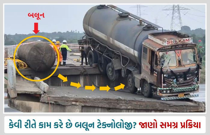 બલૂન ટૅક્નોલૉજીથી ગંભીરા બ્રિજ પર લટકતી ટેન્કરને ઉતારવાની કામગીરી તેજ, સિંગાપોરની ટીમ પણ જોડાઈ