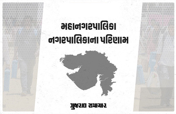 મનપા અને નપાના પરિણામ: અમદાવાદ, સુરત સહિત તમામ 15 મનપામાં ભાજપની જીત, નપામાં પણ દબદબો