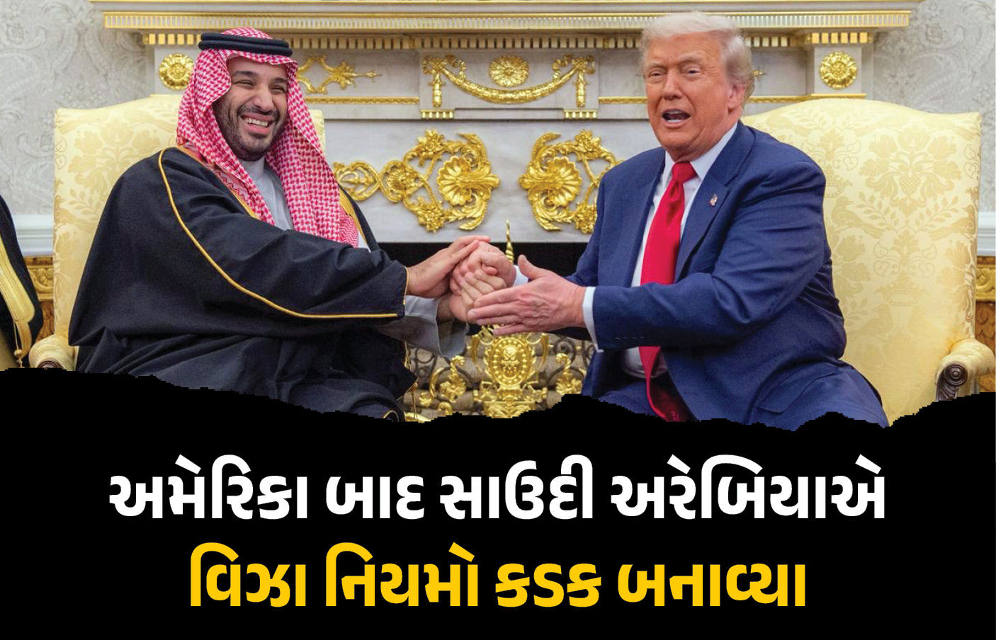 અમેરિકા બાદ હવે સાઉદી અરેબિયાએ વિઝા નિયમો કડક કર્યા, 4 પોસ્ટ પર વિદેશીઓને ‘નો એન્ટ્રી’